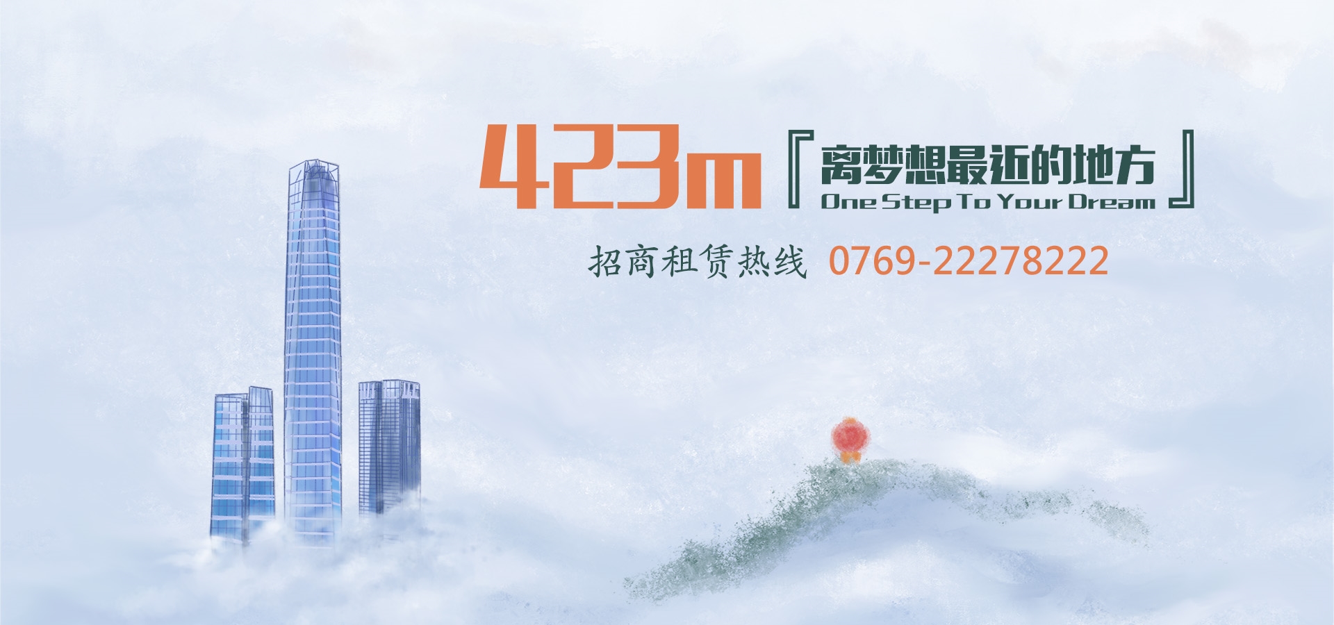 东莞市民盈集团股份有限公司T2宣传海报